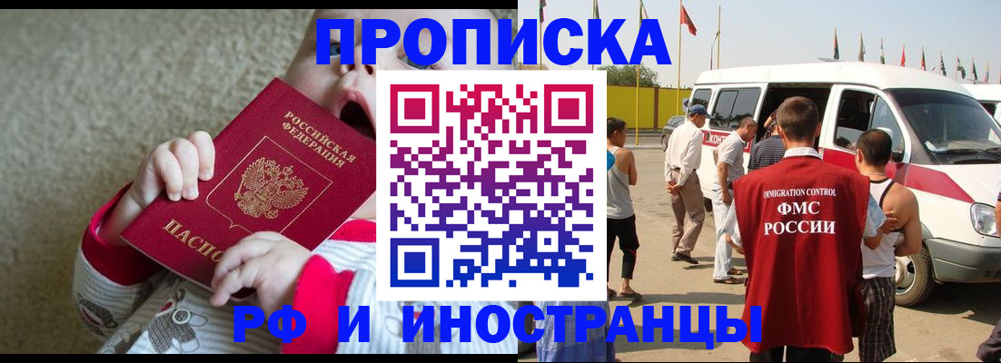 прописка ребенка в Набережных Челнах